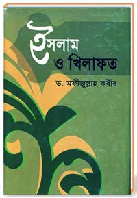 ইসলাম ও খিলাফত