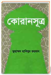 কোরআনসূত্র
