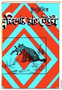 টুনটুনির বই