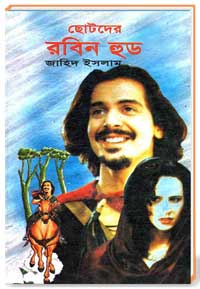 ছোটদের রবিন হুড