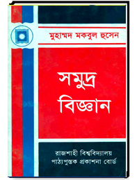 সমুদ্র বিজ্ঞান
