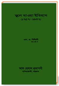 ভুলে যাওয়া ইতিহাস (1757-1947)