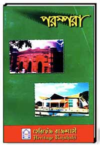 পরম্পরা ( হেরিটেজ রাজশাহী )