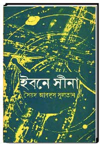 ইবনে সীনা