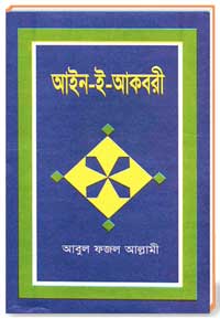 আইন-ই-আকবরী