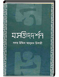 মসজিদদর্শন