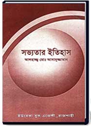 সভ্যতার ইতিহাস