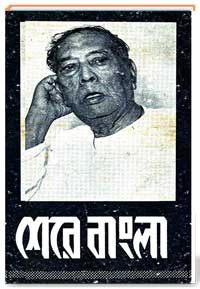 শেরে বাংলা