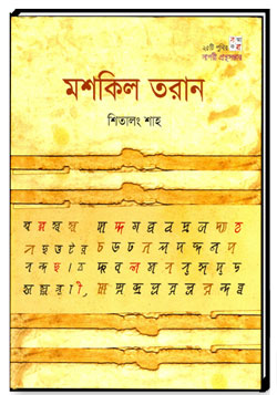 মশকিল তরান