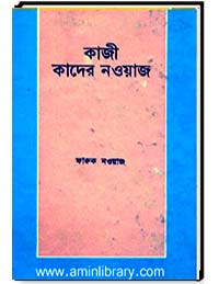 কাজী কাদের নওয়াজ