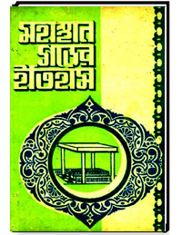 মহাস্থান গড়েরে ইতিহাস