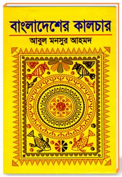 বাংলাদেশের কালচার