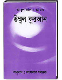 উম্মুল কুরআন