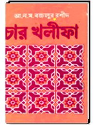 চার খলীফা