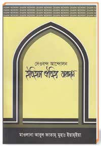 ইতিহাস ঐতিহ্য অবদান