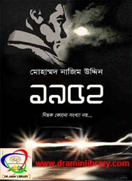 1952 নিছক কোন সংখ্যা নয়- মোহাম্মদ নাজিম উদ্দীন