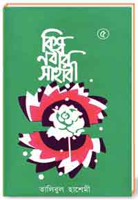 বিশ্ব-নবীর-সাহাবী-৫ম