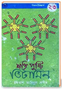 শক্তি পুষ্টি ভিটামিন