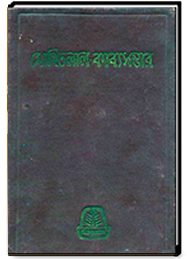 মোহিতলাল কাব্যসম্ভার