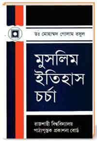 মুসলিম ইতিহাস চর্চা