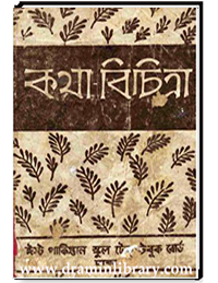 কথা বিচিত্রা