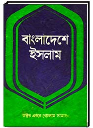 বাংলাদেশের ইসলাম