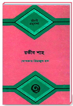জীবনী গ্রন্থমালা
