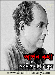 আপন কথা