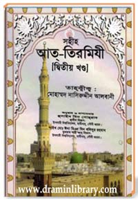 সহীহ আত্-তিরমিযী (দ্বিতীয় খণ্ড)