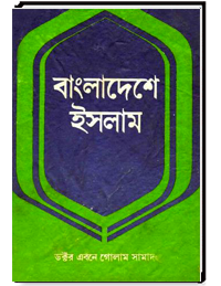 বাংলাদেশ ইসলাম