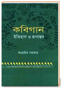 কবিপান ইতিহাস ও রূপান্তর