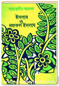 ইসলাম ও নজরুল ইসলাম