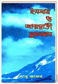 ইসলাম ও আত্মঘাতী মুসলমান