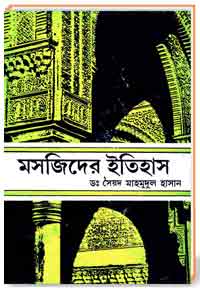 মসজিদের-ইতিহাস