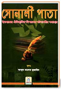 সোনালী পাতা