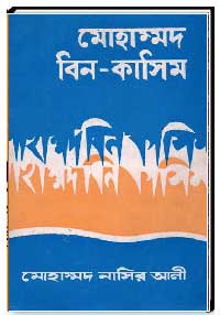 মোহাম্মদ বিন কাসেম