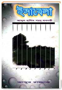 ইসাবেলা