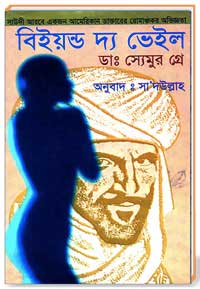 বিইয়ন্ড দ্য ভেইল