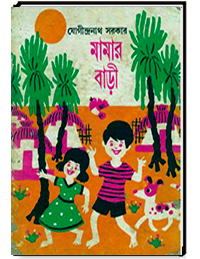 মামার বাড়ী