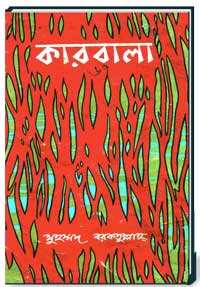 কারবালা