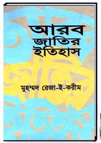 আরব-জাতির-ইতিহাস