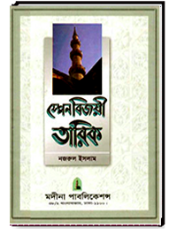 স্পেনবিজয়ী তারিক