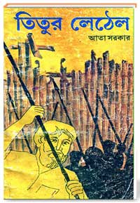 তিতুর লেঠেল