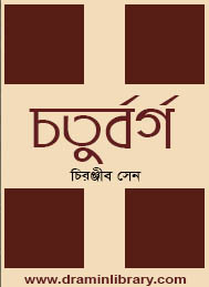 চতুর্বর্গ