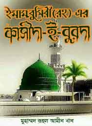 কাসিদায়-ই-বুরদা