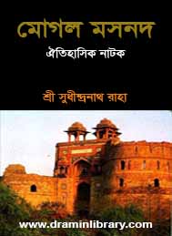 মোগল মসনদ (ঐতিহাসিক নাটক)