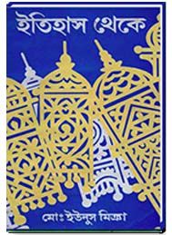 ইতিহাস-থেকে