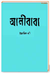 আলীবাবা