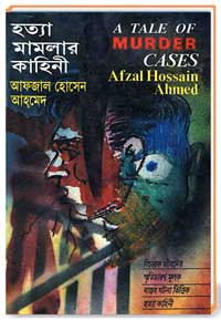 হত্যা মামলার কাহিনী