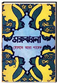 মরুঝরনা